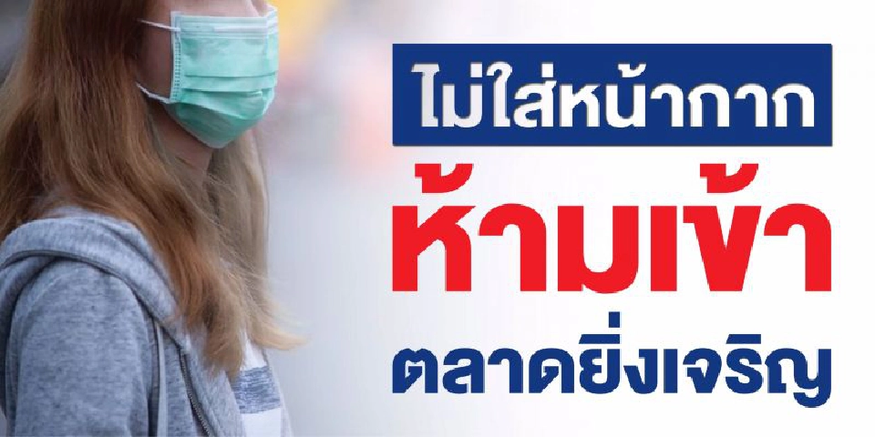 ตลาดยิ่งเจริญงดเว้นค่าเช่าแผงให้ผู้ค้า