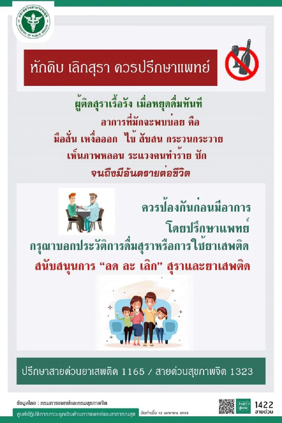 หยุดดื่มกะทันหัน เสี่ยงอันตรายถึงชีวิต