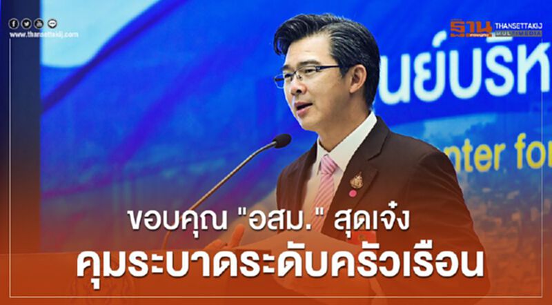 คำชมจาก WHO ถึง "อสม." สุดเจ๋ง คุมระบาดระดับครัวเรือน คำชมจาก WHO ถึง "อสม." สุดเจ๋ง คุมระบาดระดับครัวเรือน