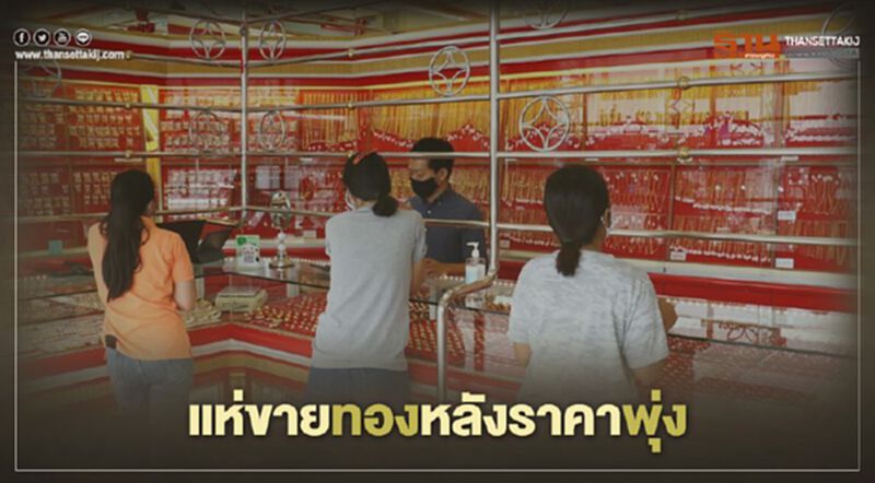 แห่ขายทองหลังราคาพุ่ง ขึ้น-ลง 10 รอบบวก 400 บาท แห่ขายทองหลังราคาพุ่ง ขึ้น-ลง 10 รอบบวก 400 บาท