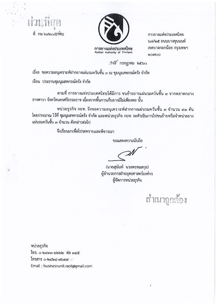 งัดหลักฐานเด็ดเคลียร์ชัดปมยางแผ่น 94 ตัน