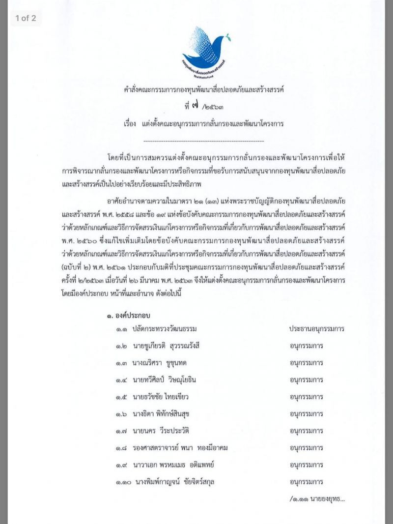 แบ่งเค้ก 40 ล้าน ทําสื่อรณรงค์สู้โควิด