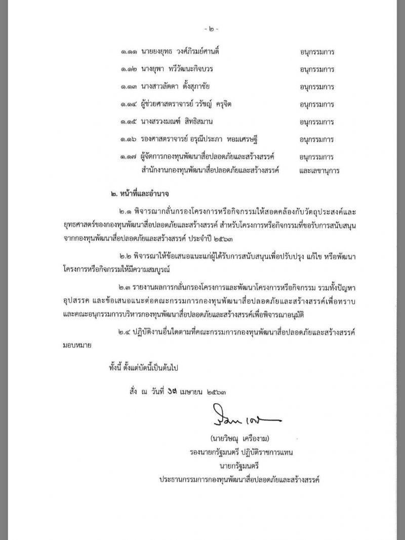 แบ่งเค้ก 40 ล้าน ทําสื่อรณรงค์สู้โควิด