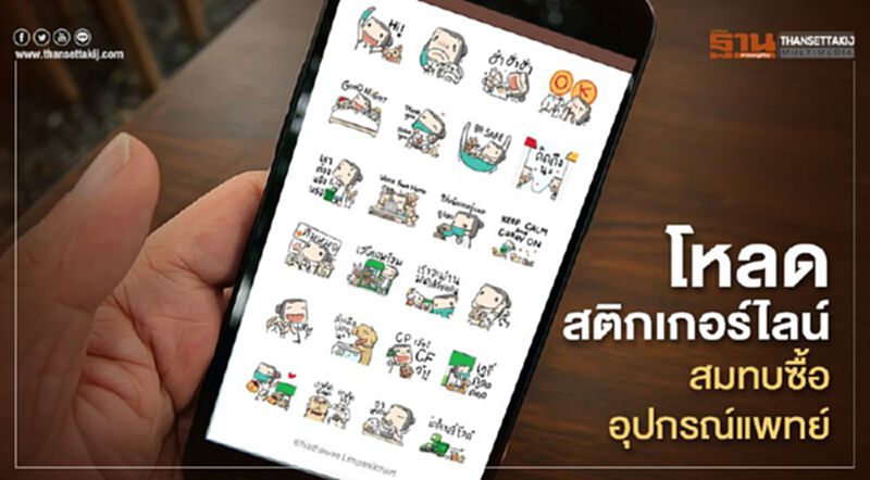 CPFชวนโหลดสติกเกอร์ไลน์สมทบซื้ออุปกรณ์แพทย์ CPFชวนโหลดสติกเกอร์ไลน์สมทบซื้ออุปกรณ์แพทย์