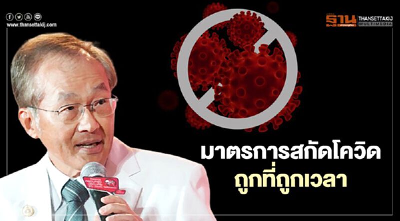 "หมอมนูญ"เผยเข้มงวดคุมระบาดตัวเลขติดเชื้อลดลง "หมอมนูญ"เผยเข้มงวดคุมระบาดตัวเลขติดเชื้อลดลง
