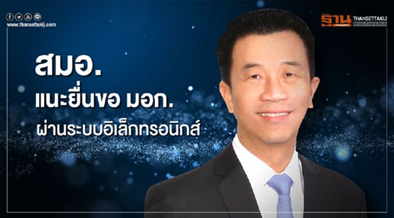 สมอ.เปิดยื่นคำขออิเล็กทรอนิกส์เต็มรูปแบบ สมอ.เปิดยื่นคำขออิเล็กทรอนิกส์เต็มรูปแบบ