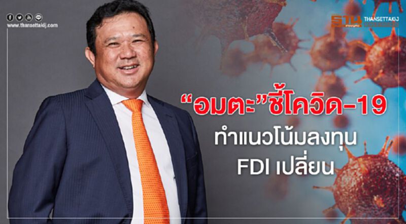 “อมตะ”แนะรัฐสร้างเสถียรภาพ-นโยบายด้านลงทุนชัดดึงเชื่อมั่น “อมตะ”แนะรัฐสร้างเสถียรภาพ-นโยบายด้านลงทุนชัดดึงเชื่อมั่น
