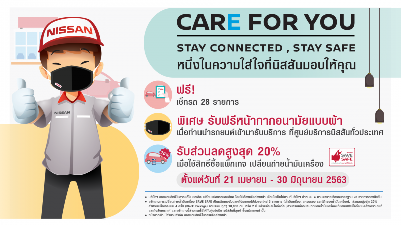 “นิสสัน”ช่วยผ่อน 1 ปี ส่งรถทดสอบถึงบ้าน