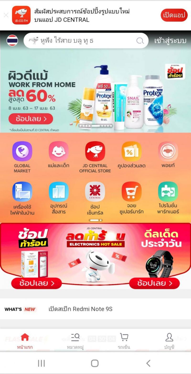 ​พาณิชย์จับมือเซ็นทรัล  ขนโอท็อป-SMEsขายบน JD Central