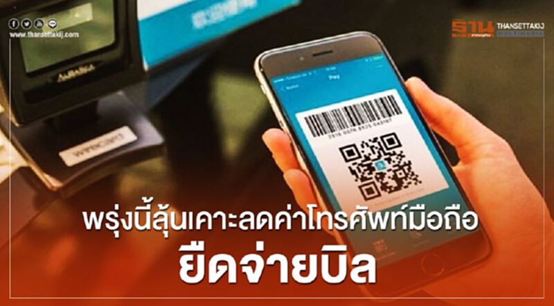 “ฐากร”นัดถกค่ายมือถือพรุ่งนี้ลดค่าโทรมือถือ-ยืดจ่ายบิล “ฐากร”นัดถกค่ายมือถือพรุ่งนี้ลดค่าโทรมือถือ-ยืดจ่ายบิล