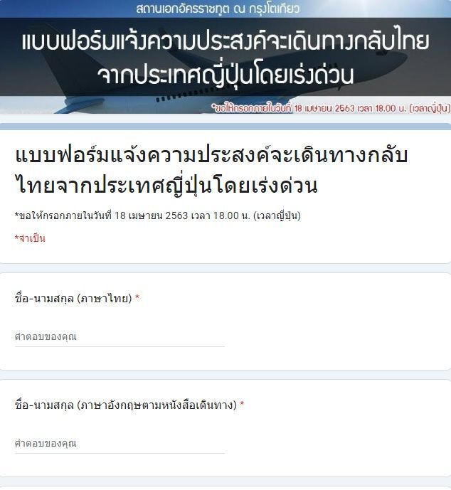 คนไทยในญี่ปุ่นอยากกลับบ้านรีบแจ้งด่วนภายใน18 เม.ย.นี้