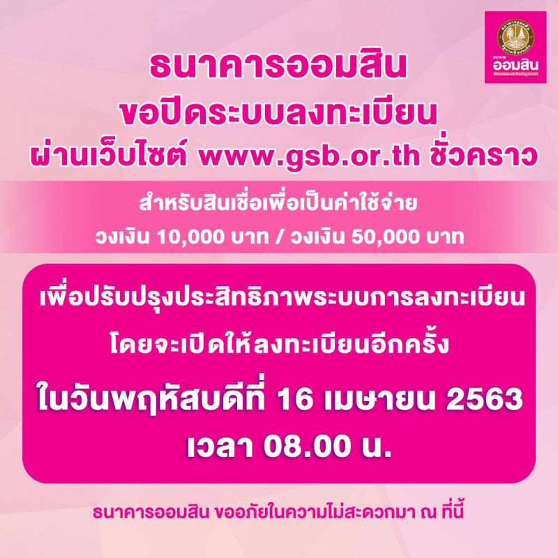 กู้ฉุกเฉินเยียวยาโควิดธ.ก.ส.  ผ่านฉลุย  6 พันราย 
