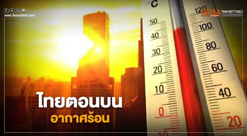 ไทยตอนบนมีอากาศร้อน กรุงเทพฯมีฝนฟ้าคะนอง ร้อยละ 10 ของพื้นที่ ไทยตอนบนมีอากาศร้อน กรุงเทพฯมีฝนฟ้าคะนอง ร้อยละ 10 ของพื้นที่