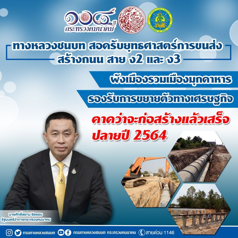 ลุยสร้าง ถนน สาย ง2 - ง3 ผังเมืองรวม มุกดาหาร 