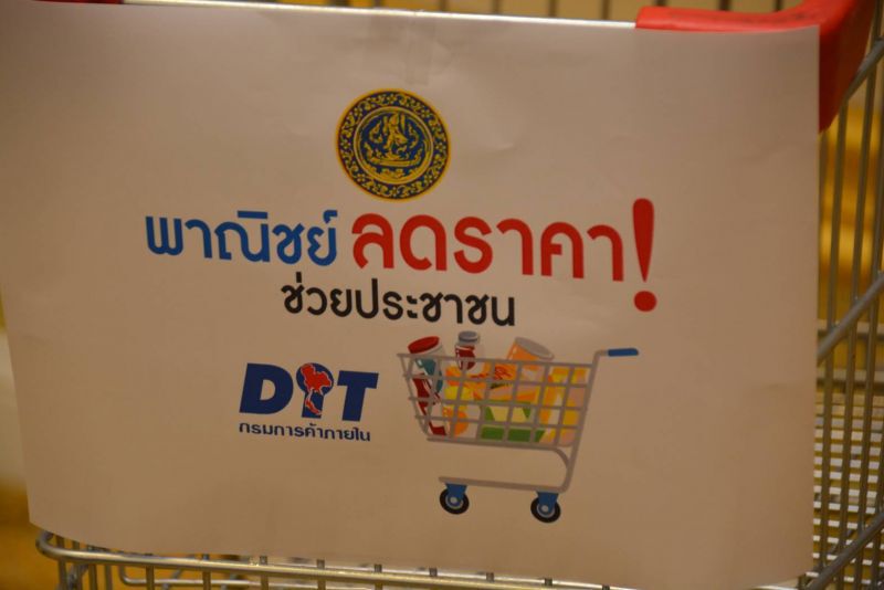 รัฐจับมือเอกชน"ลดราคาสินค้า"สูงสุด 58% ช่วยผู้บริโภค