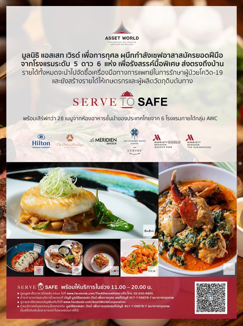 AWC ผนึกเชฟรร.5ดาวเสิร์ฟถึงบ้านนำรายได้ซื้อเครื่องมือแพทย์