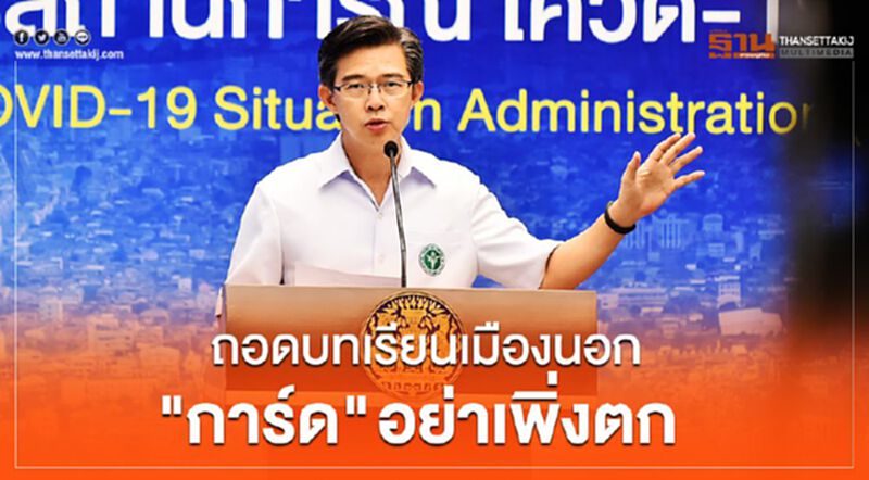 ถอดบทเรียนเมืองนอก "การ์ด" อย่าเพิ่งตก ถอดบทเรียนเมืองนอก "การ์ด" อย่าเพิ่งตก