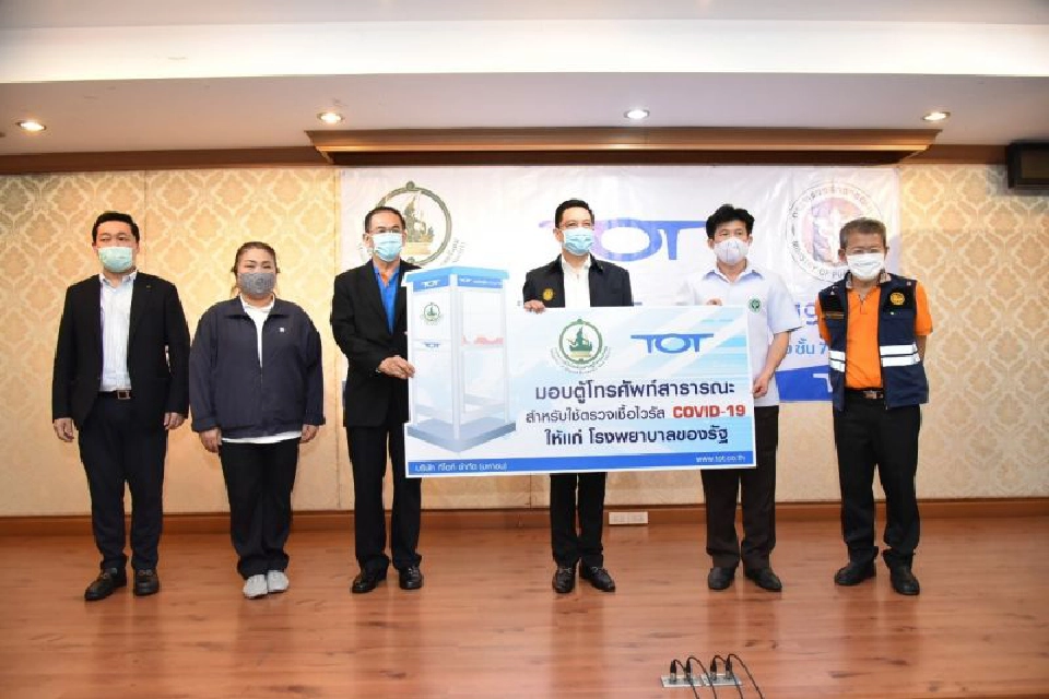 เจ๋ง!เปลี่ยนตู้โทรศัพท์สาธารณะเป็นตู้ตรวจโควิด-19