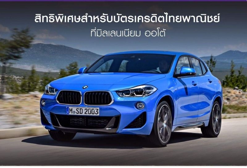 BMW X2 ซื้อปีนี้ ผ่อนปีหน้า