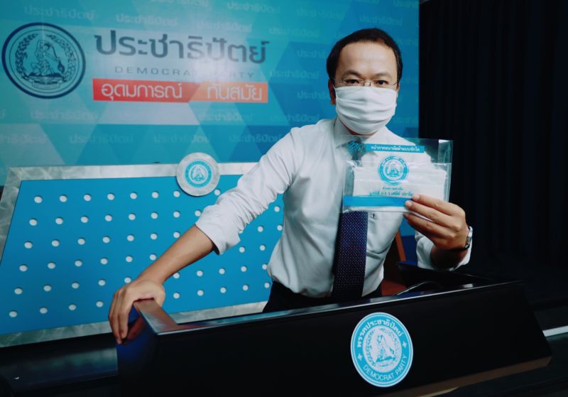 ปชป. ร่วมกับมูลนิธิ ม.ร.ว.เสนีย์ ปราโมช แจกหน้ากากอนามัยผ้า 500,000 ชิ้น 