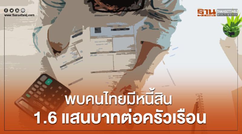 สำนักงานสถิติเผยสินค้าอุปโภคหนี้พุ่งสูงสุด สำนักงานสถิติเผยสินค้าอุปโภคหนี้พุ่งสูงสุด