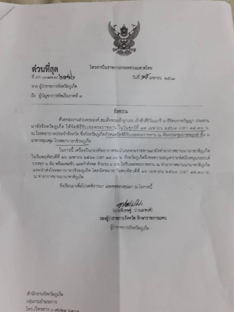 สนธิกำลัง"รบแตกหัก"โควิดภูเก็ต