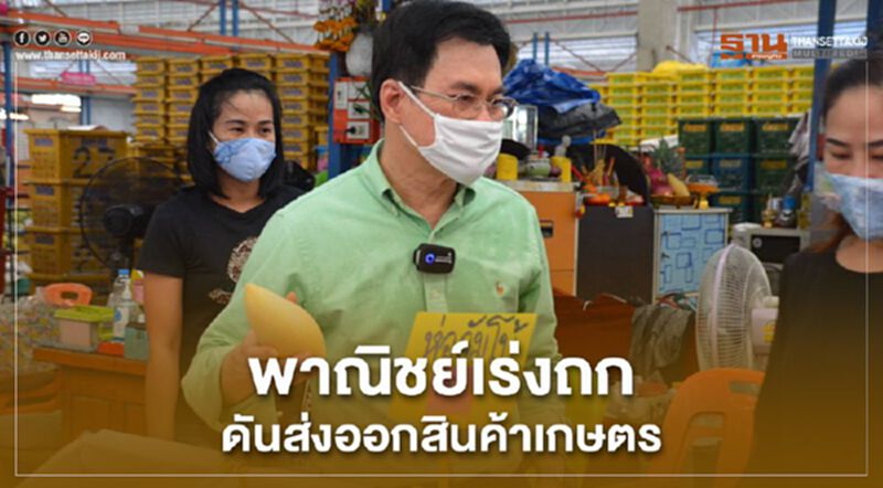 พาณิชย์ เร่งถก ดันส่งออกสินค้าเกษตร พาณิชย์ เร่งถก ดันส่งออกสินค้าเกษตร
