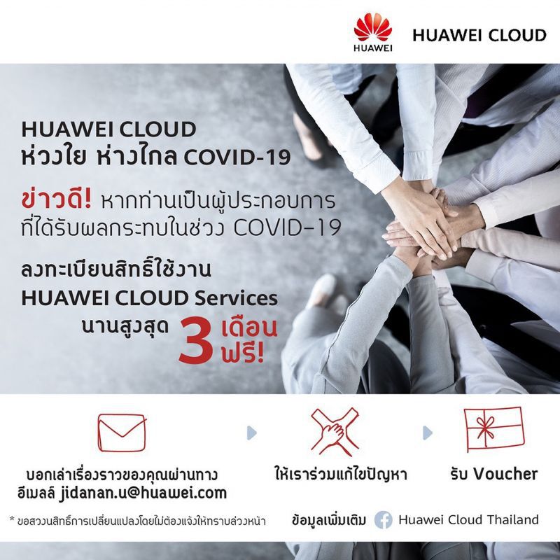 หัวเว่ย เปิดธุรกิจใช้คลาวด์ฟรี3เดือน