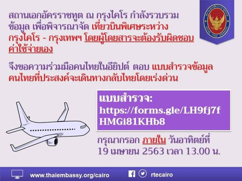เล็งเที่ยวบินพิเศษพาคนไทยในอียิปต์กลับบ้าน