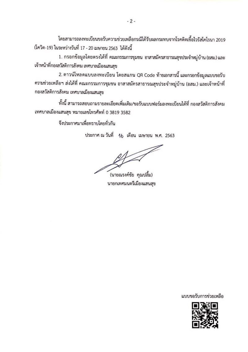 3 ขั้นตอนลงทะเบียนรับ 1 พัน"เทศบาลเมืองแสนสุข"