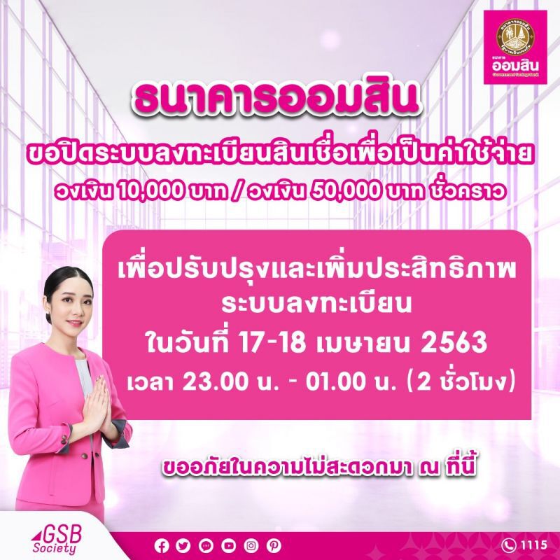ออมสินแจง ลงทะเบียนกู้ฉุกเฉินผ่านแล้ว  853,169 ราย