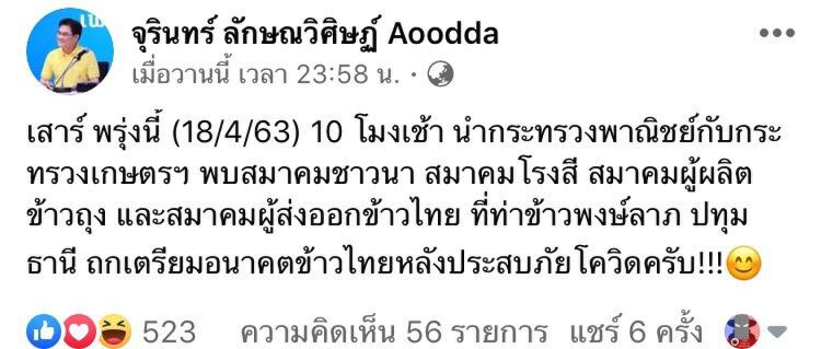 นัดถกวันนี้อนาคตข้าวไทยฝ่าวิกฤติโควิด-19
