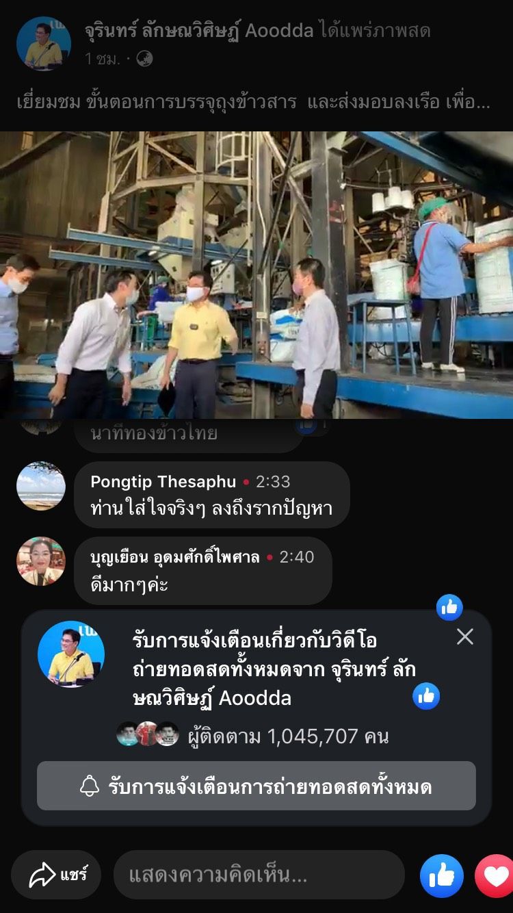 นัดถกวันนี้อนาคตข้าวไทยฝ่าวิกฤติโควิด-19