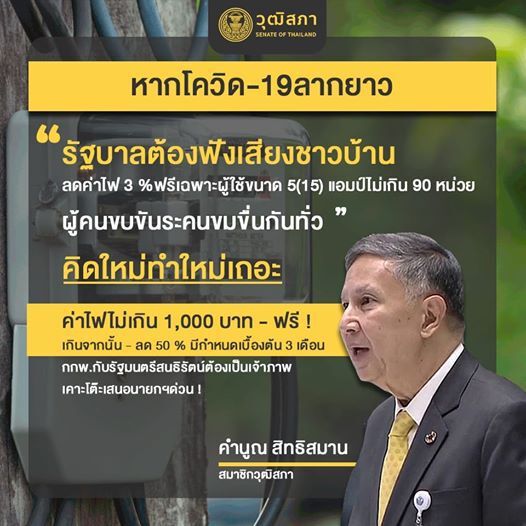 คำนูณเสนอรัฐ“อย่าอายจะแจก”  