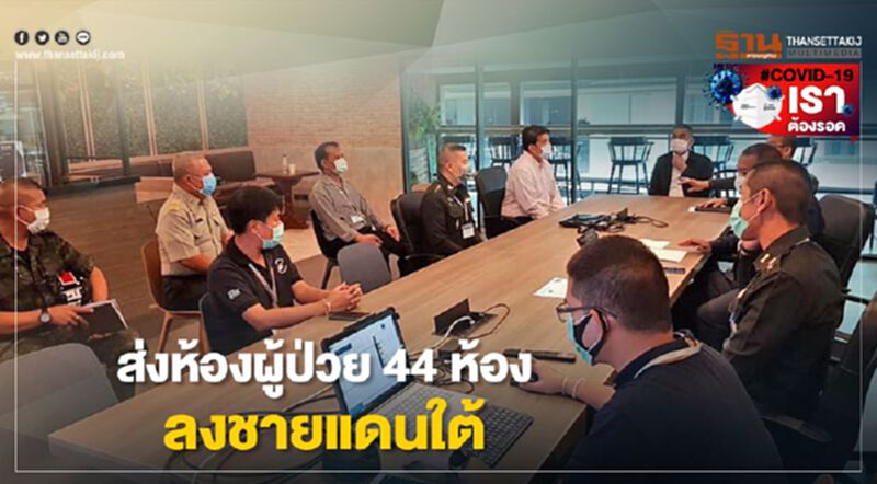 ส่งห้องผู้ป่่วย44ห้องลงชายแดนใต้ ส่งห้องผู้ป่่วย44ห้องลงชายแดนใต้