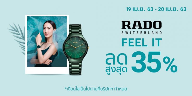 ราโดฮึดสู้โควิด-19  หั่น 35% ขายผ่าน E-marketplace  19-20 เม.ย. เท่านั้น 