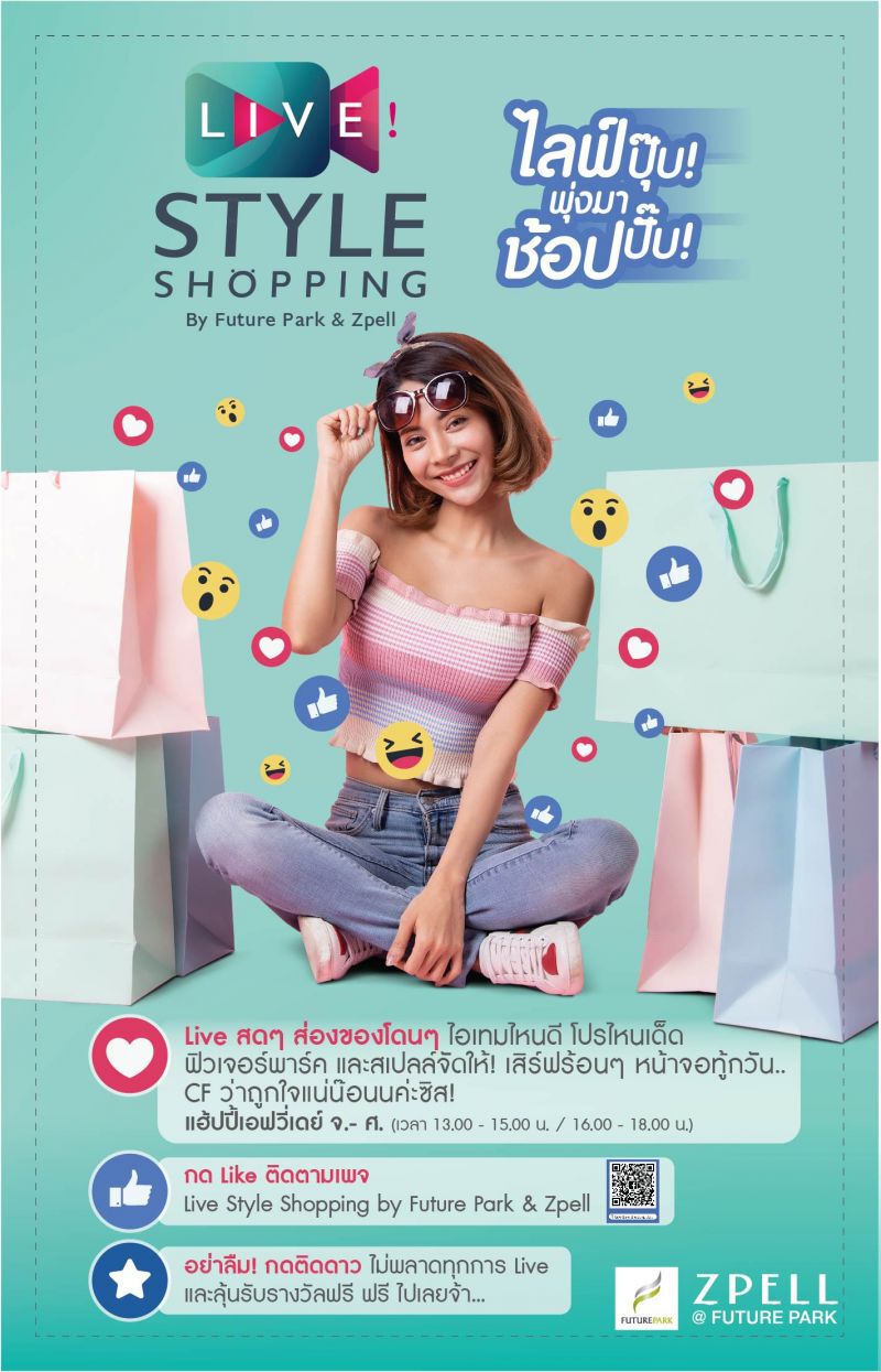 “ฟิวเจอร์พาร์ค” สร้างเพจ เยียวยา 1,000 ร้านค้า