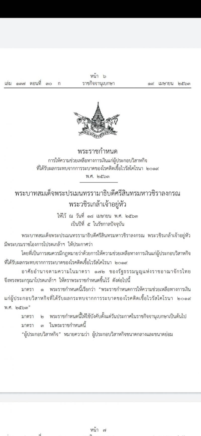 เปิดพรก. "แบงก์ชาติ" ปล่อยกู้ 5 แสนล้าน ช่วย SMEs