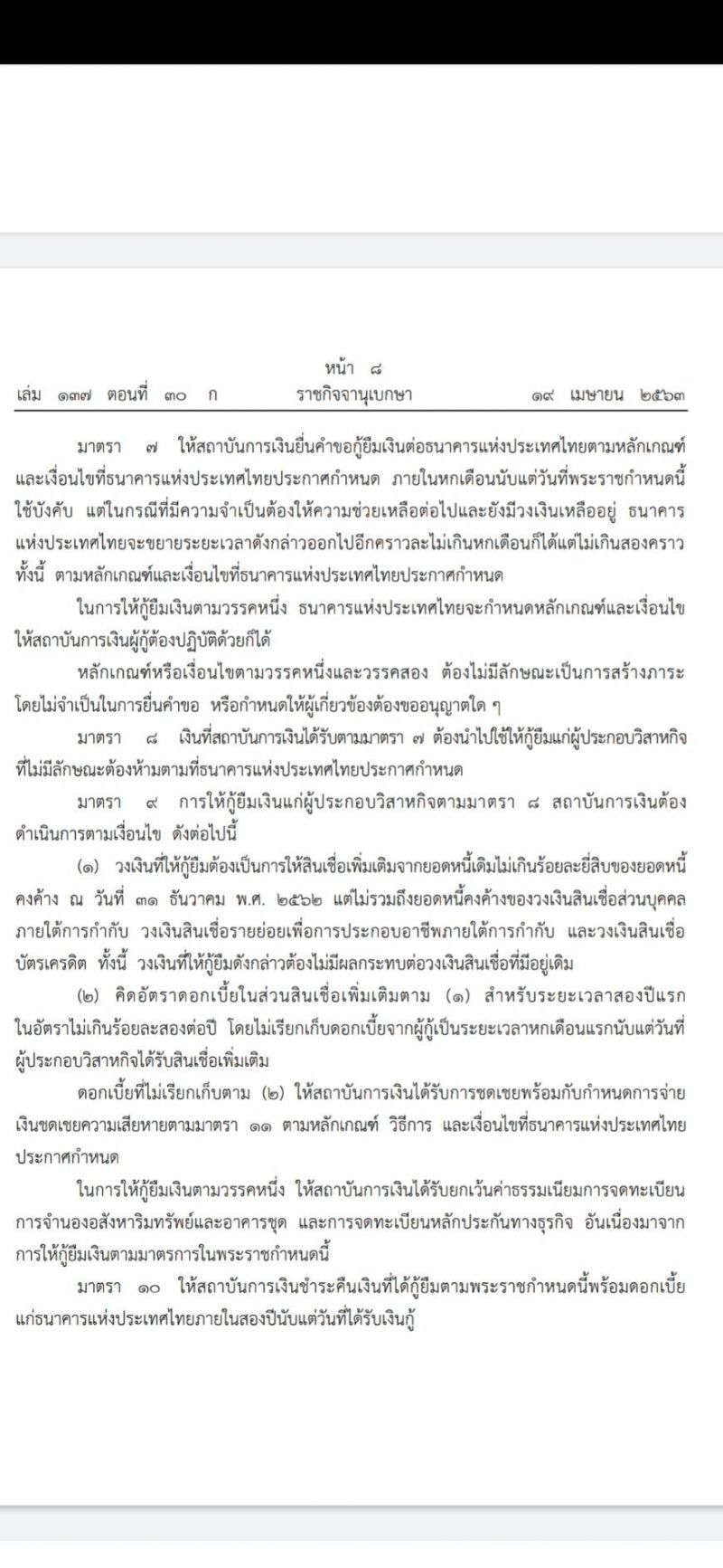 เปิดพรก. "แบงก์ชาติ" ปล่อยกู้ 5 แสนล้าน ช่วย SMEs