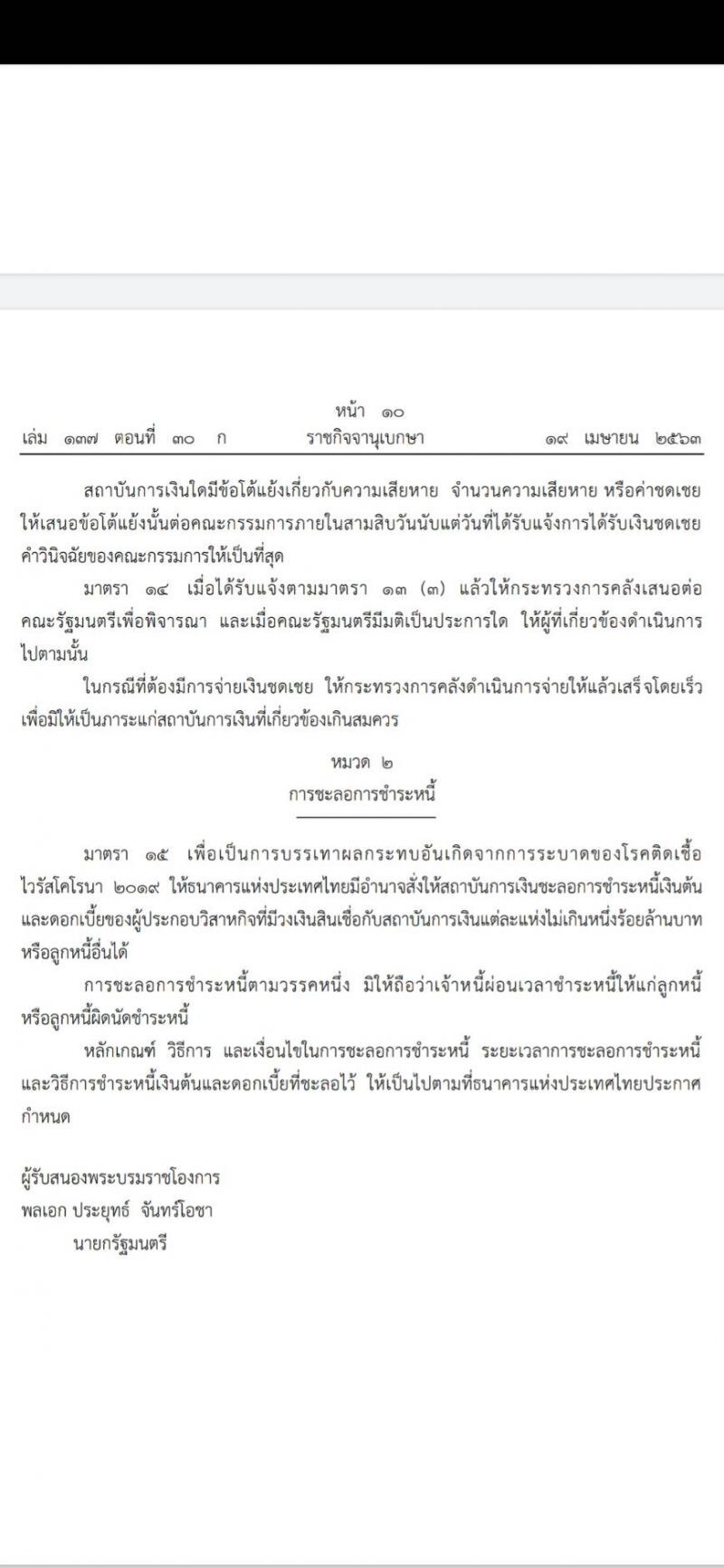 เปิดพรก. "แบงก์ชาติ" ปล่อยกู้ 5 แสนล้าน ช่วย SMEs