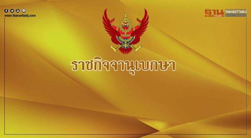 ราชกิจจาประกาศ "พ.ร.ฎคุ้มครองเงินฝาก" สร้างความเชื่อมั่นผู้ฝากเงิน ราชกิจจาประกาศ "พ.ร.ฎคุ้มครองเงินฝาก" สร้างความเชื่อมั่นผู้ฝากเงิน