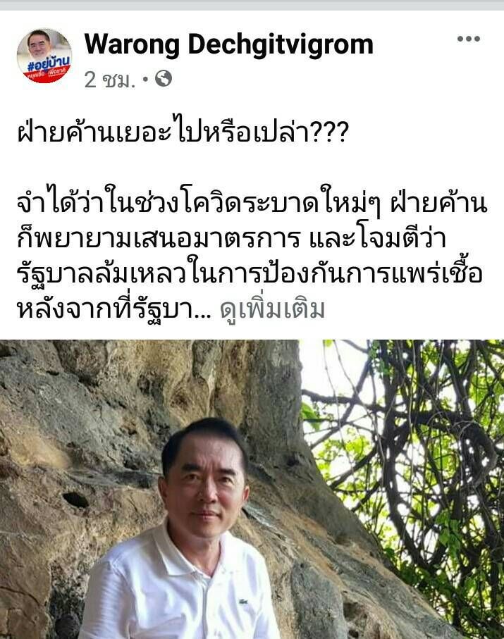 นายแพทย์วรงค์ เดชกิจวิกร