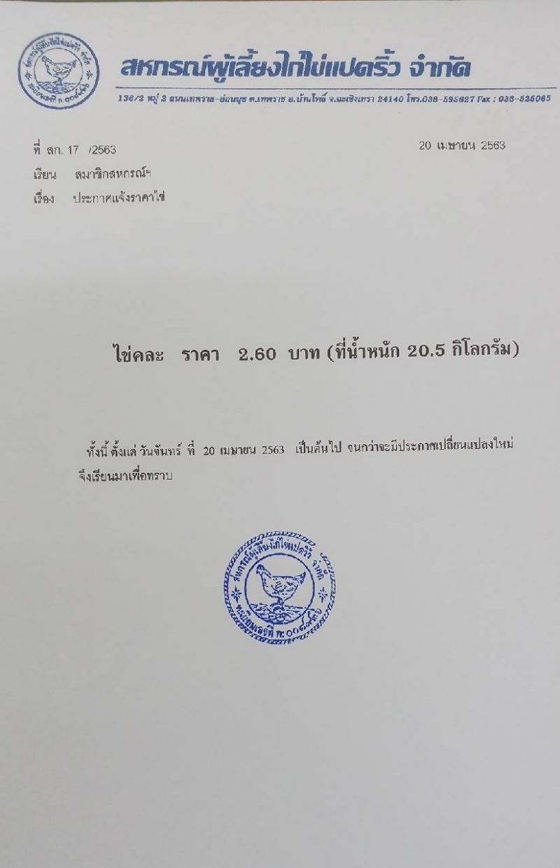 ไข่ไก่ร่วง 20 สตางค์พ่อค้ากระทุ้งส่งออก