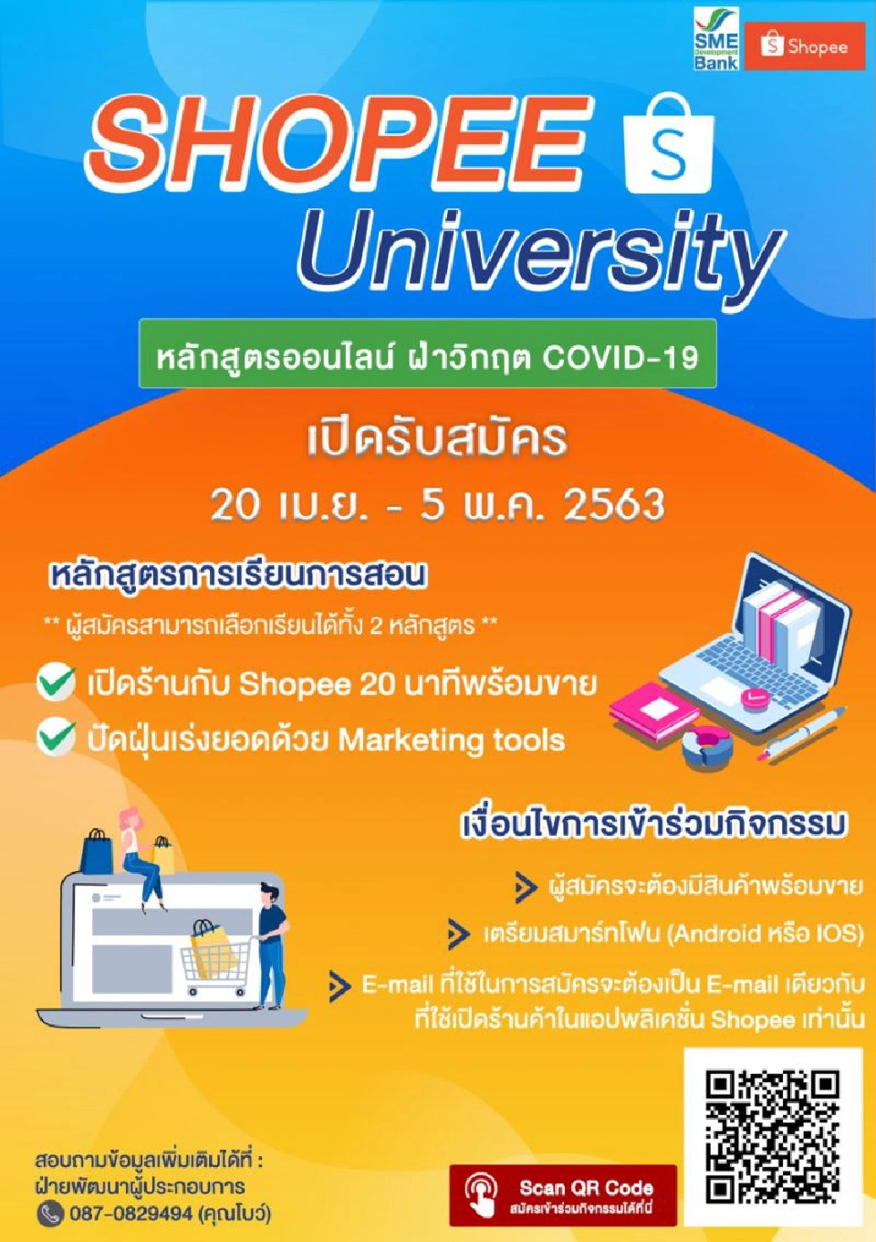 ธพว.ผนึก Shopee สร้างธุรกิจออนไลน์สู้โควิด-19