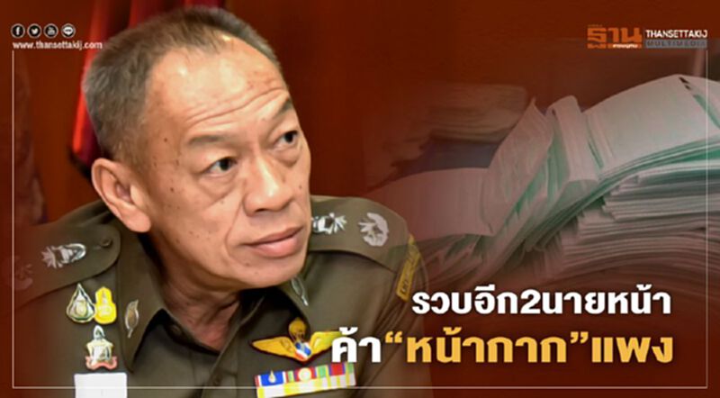 ตำรวจรวบอีก2นายหน้าค้า“หน้ากาก”แพง ตำรวจรวบอีก2นายหน้าค้า“หน้ากาก”แพง