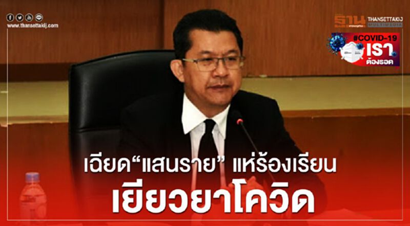 ประชาชนเฉียด“แสนราย”แห่ร้องเรียนเยียวยาโควิด-19 ประชาชนเฉียด“แสนราย”แห่ร้องเรียนเยียวยาโควิด-19
