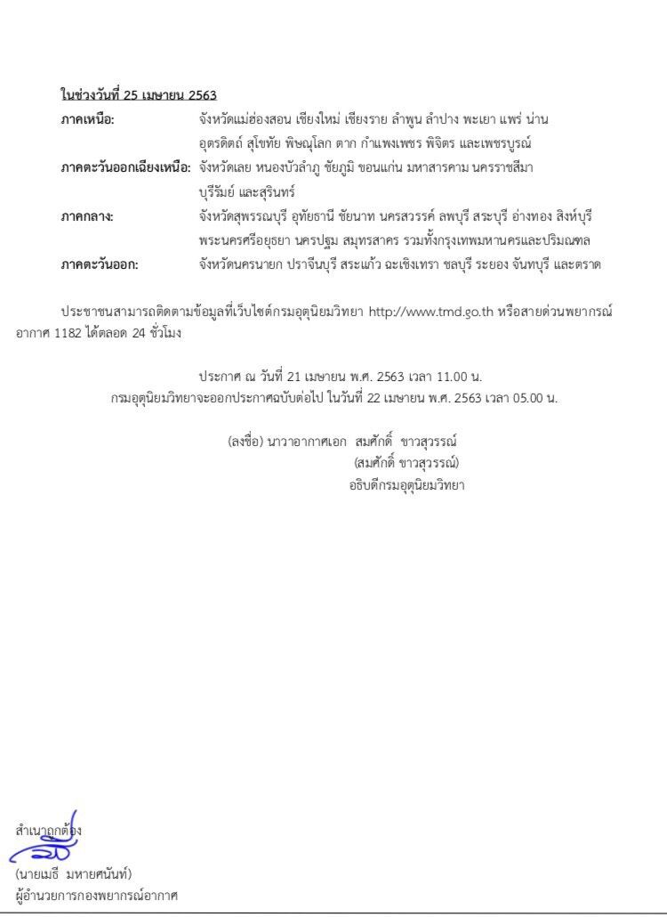 เตือนฉบับ3 ความกดอากาศสูงจากจีนแผ่ถึงไทย