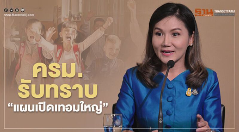 ครู-นร.เตรียมพร้อม ครม.รับทราบ แผน “เปิดเทอม” ของศธ. ครู-นร.เตรียมพร้อม ครม.รับทราบ แผน “เปิดเทอม” ของศธ.