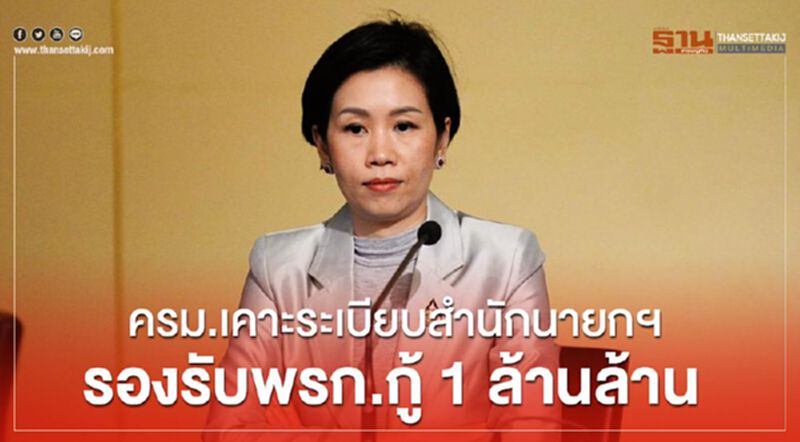 ครม.เคาะระเบียบสำนักนายกฯ รองรับพรก.กู้1ล้านล้าน ครม.เคาะระเบียบสำนักนายกฯ รองรับพรก.กู้1ล้านล้าน