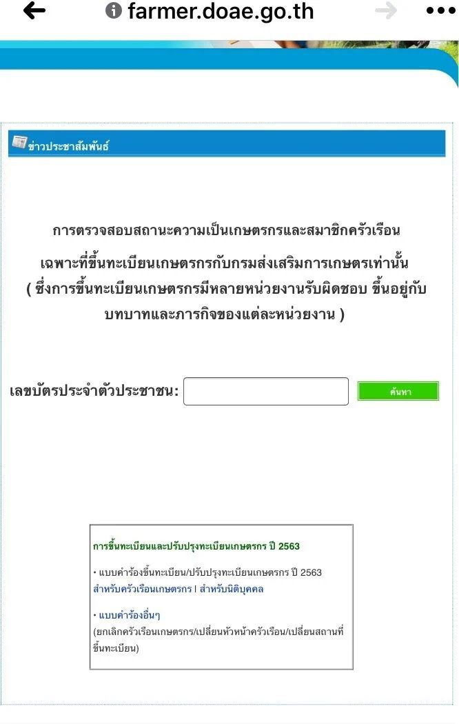 ป่วนระบบล่มคนแห่ใช้สิทธิ์หวั่นชวดเยียวยา
